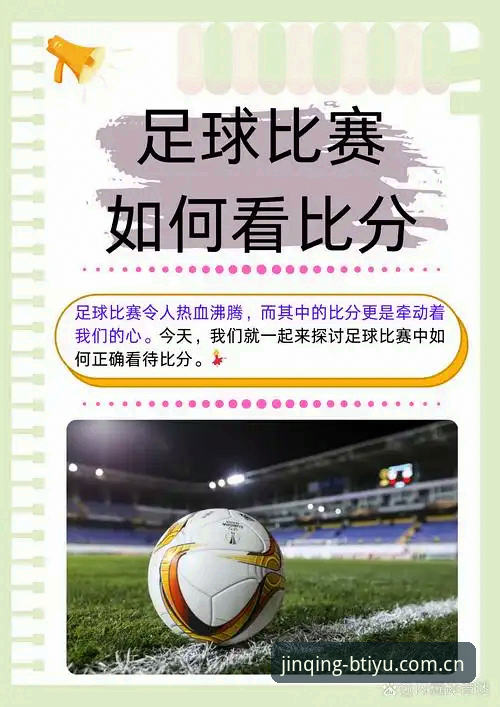 B体育平台高清赛事对比完整指南：从实战角度教你选对观赛方案
